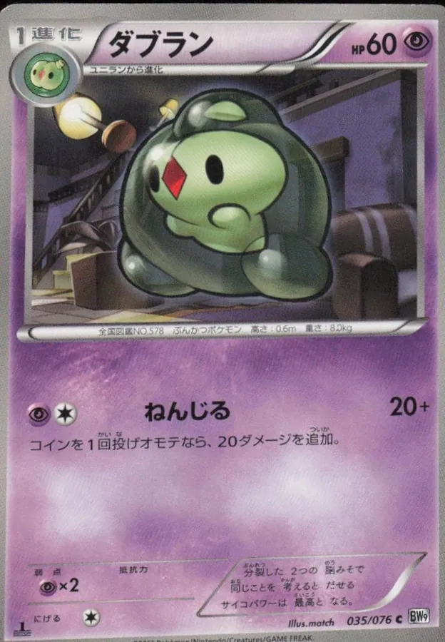 Duosion [1st-Edition]